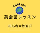 モニター募集！初心者向けの英会話を丁寧に行います 日本語でも解説し、丁寧にリラックスして指導♪ イメージ1