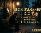 あなたのお話聞きます あなたの『言えないこと』の、最後の避難所。 イメージ1