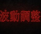 黒魔術による波動調整で闇との調和をします 闇を受け入れ、光を整える - 黒魔術式・波動調整 イメージ1