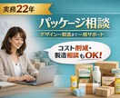 パッケージデザイン〜製造までサポートします パッケージ制作、何から決めればいいか迷っていませんか？ イメージ1