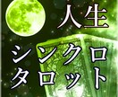 シンクロタロット★電話相談で占います 過去・現在・未来を占い、言語化してお伝えします。 イメージ1