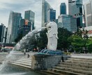 シンガポール進出をサポートします 本気でシンガポールでの事業展開をお考えの方々へ本気で応えます イメージ2