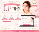 女性向けの伝わるLPを制作しますます 女性目線で魅力が伝わるLPを制作 イメージ1