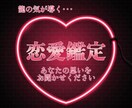 あなたの恋愛　龍の霊視と潜在占術で鑑定します これから出会う？　ご縁は？　彼はどう思っている？不倫、浮気 イメージ1