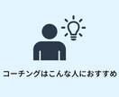 コーチングで自分らしく生きたい人のサポートをします 周りの人達を大切にしながら自分軸で生きたいあなたへ イメージ2