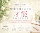 霊視で読み解く｜仕事で輝くための才能をお伝えします あなたが生まれ持った強みや適性を読み解きます イメージ1