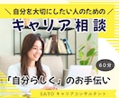 自分を大切にしたい人へ　キャリア相談を受けます 自分らしさや自分の幸せについて一緒に考えませんか イメージ1