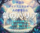心身のヒーリングを行い、同時に氣のバリアを張ります 強力な氣のヒーリングと氣のバリアのセットの施術を行います。 イメージ3
