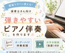 保育士さん向け【弾きやすいピアノ伴奏】を作ります オーダーメイド伴奏楽譜＋お手本動画 イメージ1