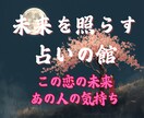 恋の未来♡あの人の気持ちを魂レベルで読み解きます あの人の無意識の本音にチャネリングで迫ります イメージ1