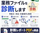 Excel・スプレッドシートを診断します 問題点と改善案を優先順位つきで整理します イメージ1