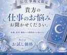 タロット仕事鑑定。お仕事のお悩みに寄り添います 誰にも相談できない事はタロットに問いかけてみませんか？ イメージ1