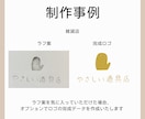ロゴのラフ案を3000円からご提案します 可愛いく親しみのあるロゴ・文字をご提案。想いをカタチにします イメージ2