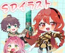 ミニキャラ/SDキャラクターを描きます 可愛くてかっこいいミニキャラを描きます´`* イメージ1