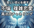 難しい恋　あの人の心と二人の未来を霊視します 本当の気持ち・嘘・未来（複雑恋愛・叶わぬ恋） イメージ2