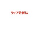 競馬の考え方をおしえます 数字から読み取るラップ分析法をマスターする イメージ1