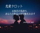恋愛に悩んでいる方へ。タロット占い致します あなたが1歩踏み出せるキッカケになれればと思います イメージ1