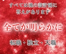 本格仕事鑑定｜適職・転職・使命を明確にします 【占い】霊視で、仕事運・適職・成功ルートを読み解きます イメージ2