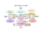 顔タイプ診断承ります 4月までモニター価格での募集です イメージ1
