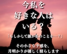 今私を好きな人いる？｜タロットが静かに答えます 「気づいていないだけかも」心に寄り添う約5,000文字鑑定 イメージ1