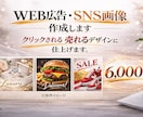 飲食店の集客に特化したデザインを制作しています クリックされやすく、伝わるデザインに仕上げます イメージ1