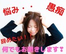 お仕事の人間関係のお悩み・イライラお聞きします 誰かに聞いてほしい時、秘密厳守でそっと心に寄り添います。 イメージ1