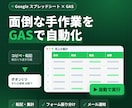 スプレッドシートの面倒な作業をGASで自動化します 転記・集計・メール通知をボタン1つ／毎朝自動に イメージ1