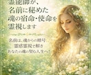 霊能師が、名前に秘めた魂の宿命・使命を霊視します 名前は、魂からの暗号☆霊感霊視で解きあなたの魂の望む人生へ！ イメージ2
