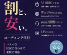 STUDIO/WP対応、格安コーディング代行します 【足りないものがあってもOK！あなたのこだわりに柔軟に対応。 イメージ1