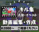 スプラトゥーンのキル集や大会の動画編集・作成します 開始記念！3名まで3分以上の動画割引実施中！お待ちしてます！ イメージ1