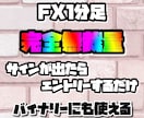 FX バイナリー無裁量スキャルピングでサインでます 独自インジケーターで矢印がでるサインツールです イメージ1