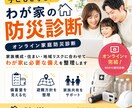 元自衛官防災士の防災診断 必要な備えを整理します 家族構成・住まい・地域リスクに合わせて必要な備えを整えます イメージ2