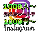 インスタ❗1,000フォロワー拡散いたします 8月まで大特価世界中からインスタのフォローを集めます！ イメージ1