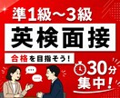英検1級講師が英検二次面接の対策をします 30分集中！準1級～3級の二次試験、面接対策をご提供します！ イメージ1