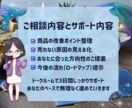 ココナラ占い商品を売れる形に整えます 不安や迷いを整理し売れる導線をご提案します イメージ4