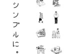 白黒シンプルイラストを描きます 早さと丁寧さを心がけています！ イメージ1