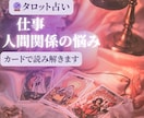 仕事・人間関係の悩みをタロットで読み解きます 仕事や人間関係のモヤモヤに | 状況をタロットで読み解きます イメージ1