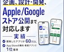 小規模アプリを開発、ストア公開いたします 企画、開発、Apple/Googleストア公開まで対応します イメージ1