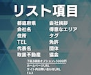 アットホーム(不動産会社)の営業リスト提供します 不動産会社の営業リスト61091件 イメージ3