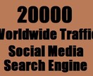 最新SEO対策！Alexa Rank上昇します SEO対策！世界中から特定のサイトに20000人アクセス！ イメージ1