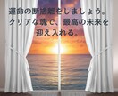 施術効果を極限まで高める赤い糸波動クリーニングます 最高級の儀式を受ける前に「受け入れる土台」を整えませんか？ イメージ10