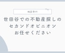 世田谷での住宅購入を第三者目線でアドバイスします 世田谷で戸建を検討中の共働き夫婦向けに後悔しない選び方を解説 イメージ1
