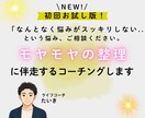 漠然としたモヤモヤがスッキリするコーチングをします 「なんかスッキリせず悩んでいる」方のための体験コーチングです イメージ1
