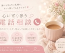 恋愛・婚活・人間関係のお悩み聞きます あなたの心に、そっと寄り添います イメージ1