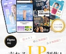 売上UP！安価で本格的なLPを制作します 制作経験をもとに、集客に貢献できるようなデザインをご提供! イメージ1