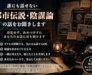 都市伝説・陰謀論のお話をじっくりお聞きします 否定も断定もせず、気になる説や考えを共有します イメージ1