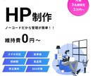 HP（低価格・迅速対応・高品質）制作します 修正回数無制限で対応致します。 イメージ1