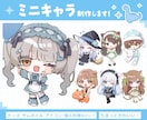 ちんまりしたキュートなミニキャライラスト描きます あなたの魅力引き出します！【Vtuber・グッズ・アイコン等 イメージ1