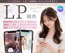 セミオーダー｜Canvaで大人可愛いLP制作します テンプレから選べるセミオーダー形式で、理想の世界観をカタチに イメージ1