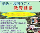 公立小学校の教職経験者（３０年）がお聞きします 困っている問題・心配の解決方法や指針を提案 イメージ1